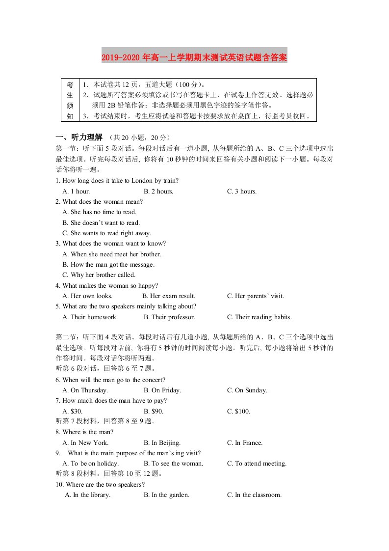 2019-2020年高一上学期期末测试英语试题含答案