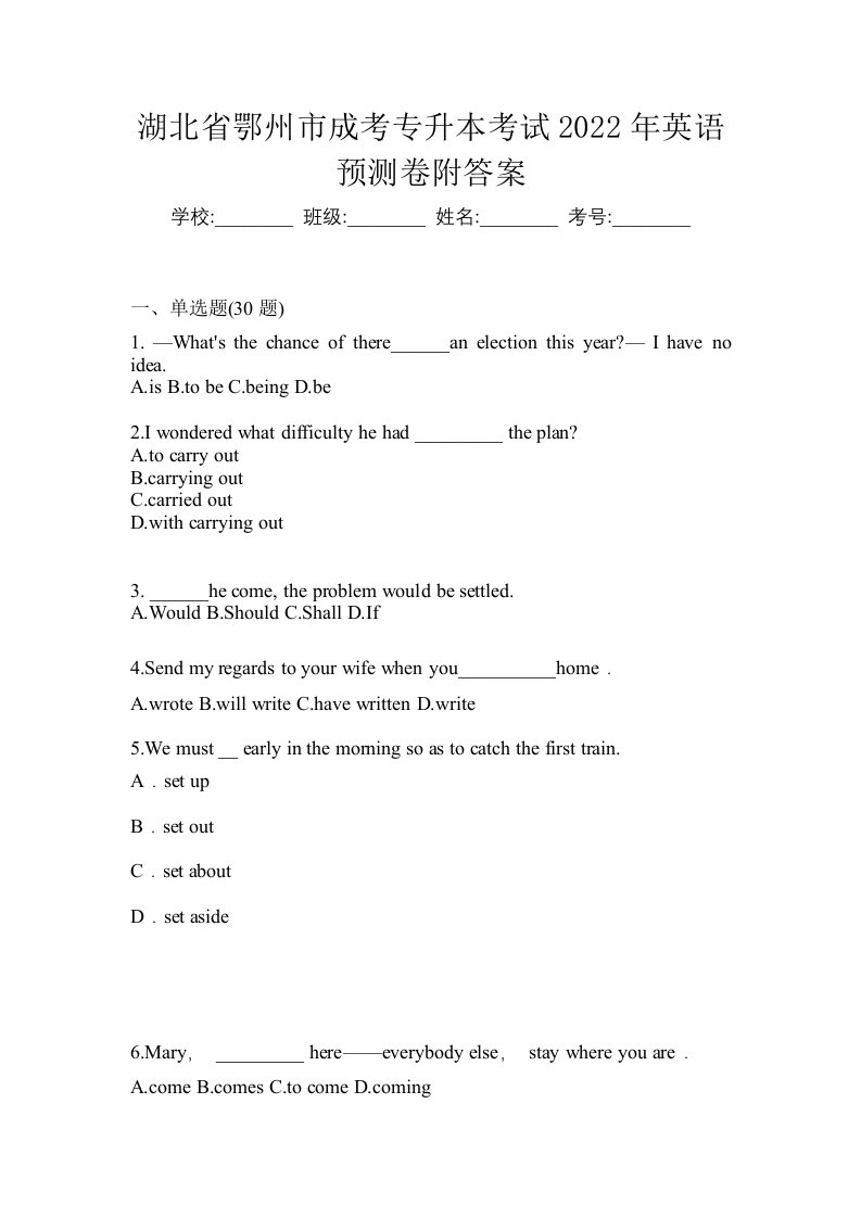 湖北省鄂州市成考专升本考试2022年英语预测卷附答案