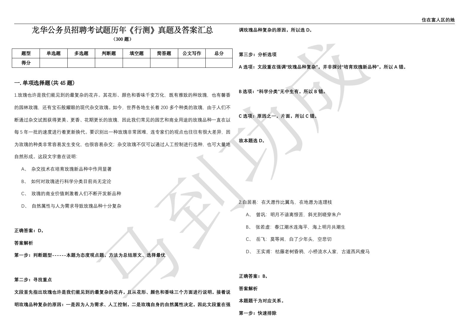 龙华公务员招聘考试题历年《行测》真题及答案汇总精选（一）