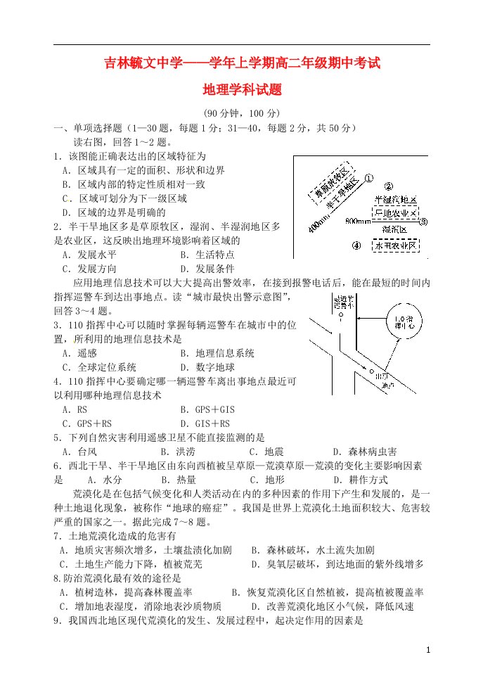 吉林省毓文中学高二地理上学期期中试题