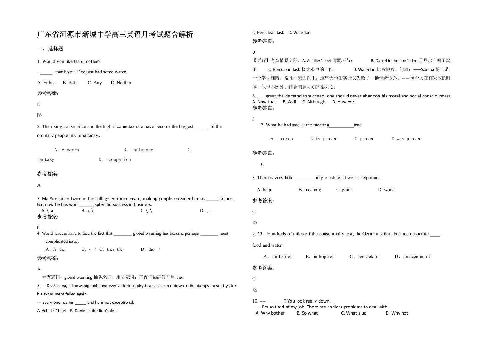 广东省河源市新城中学高三英语月考试题含解析