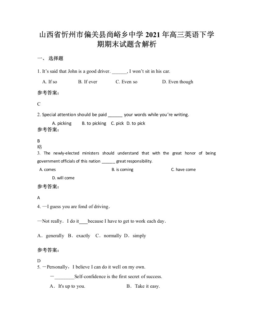 山西省忻州市偏关县尚峪乡中学2021年高三英语下学期期末试题含解析