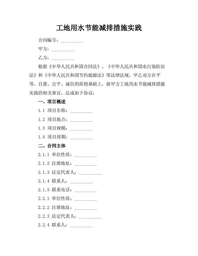 工地用水节能减排措施实践