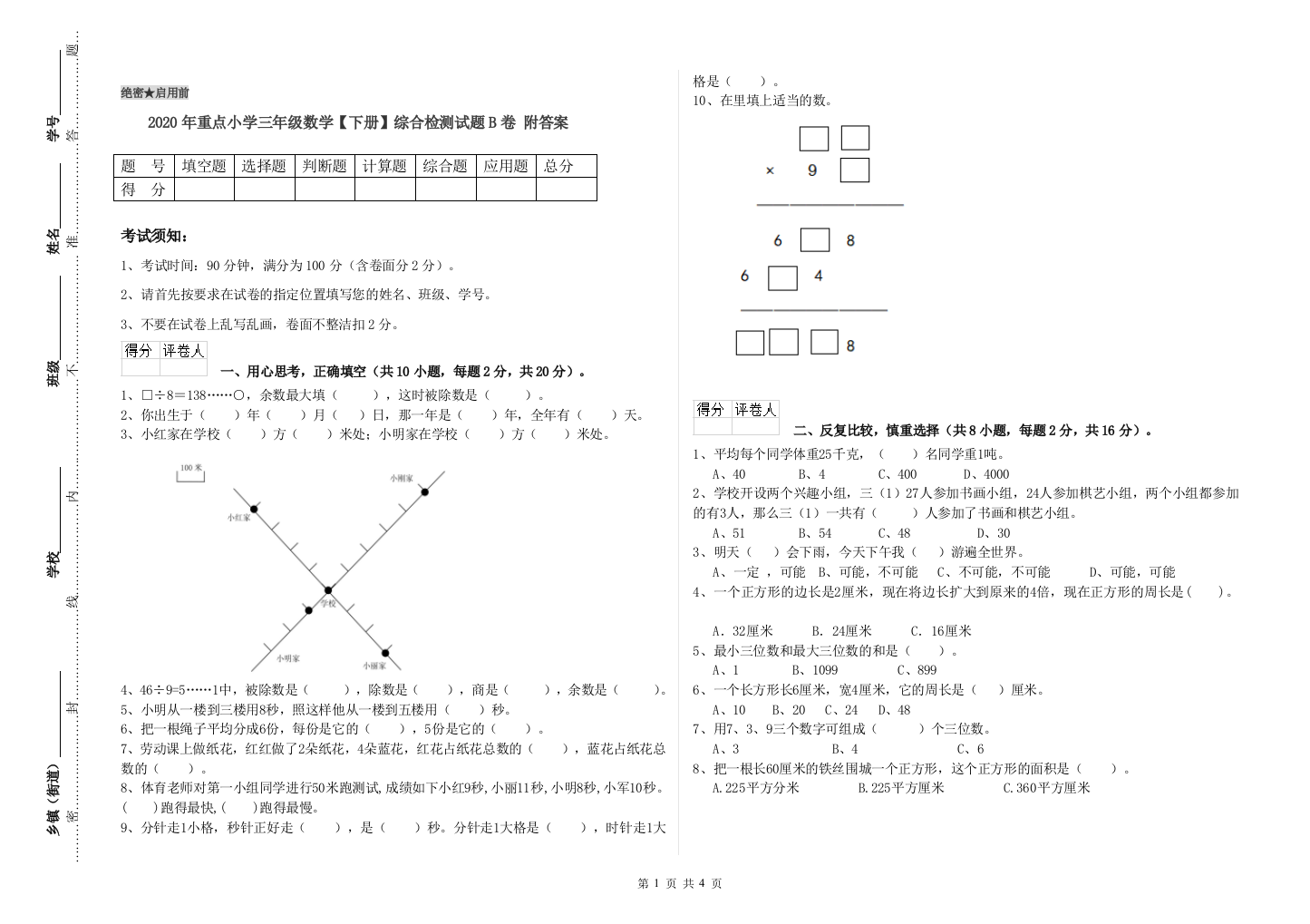 2020年重点小学三年级数学【下册】综合检测试题B卷-附答案