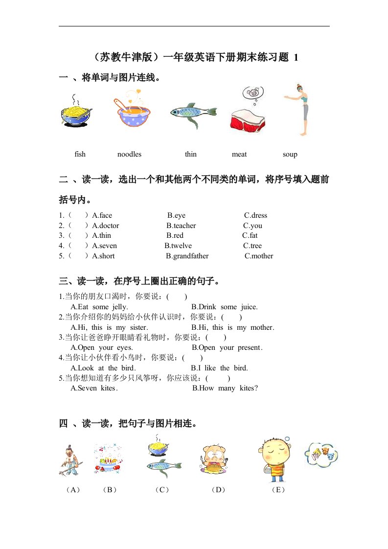 苏教牛津版一年级英语下册