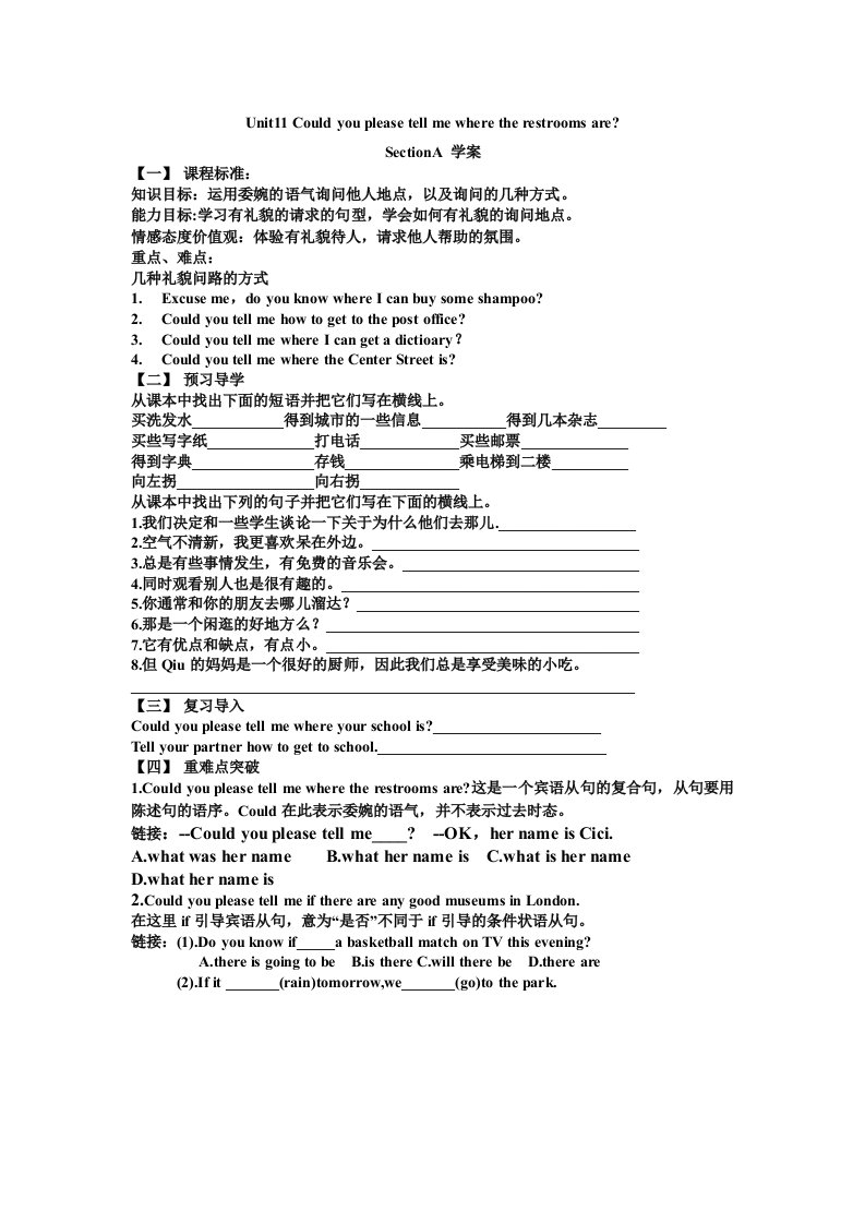 新课标九年级英语Unit11导学案