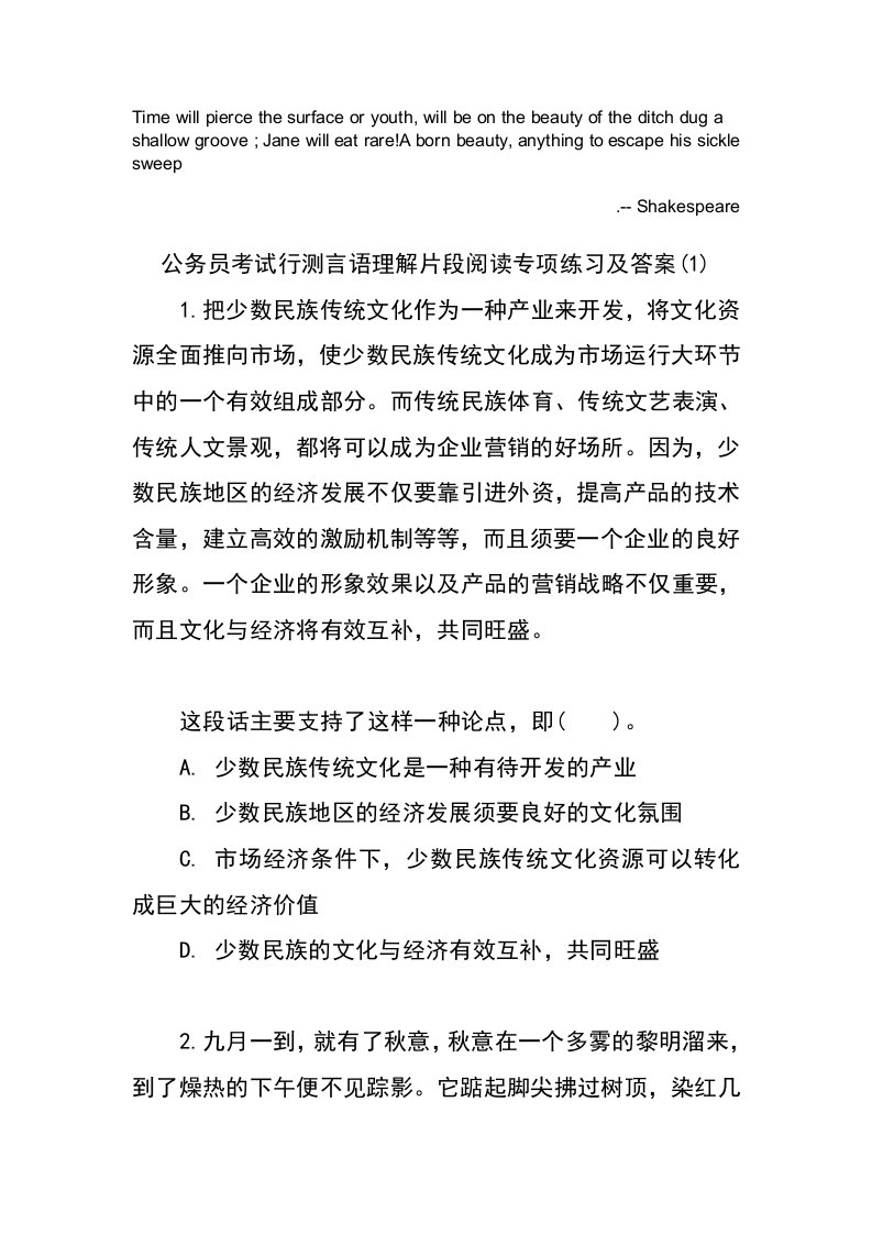 Eszzbfa公务员考试行测言语理解片段阅读专项练习及答案