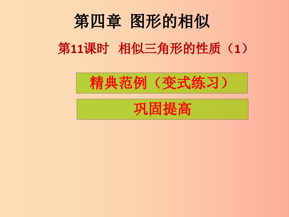 2019年秋九年级数学上册