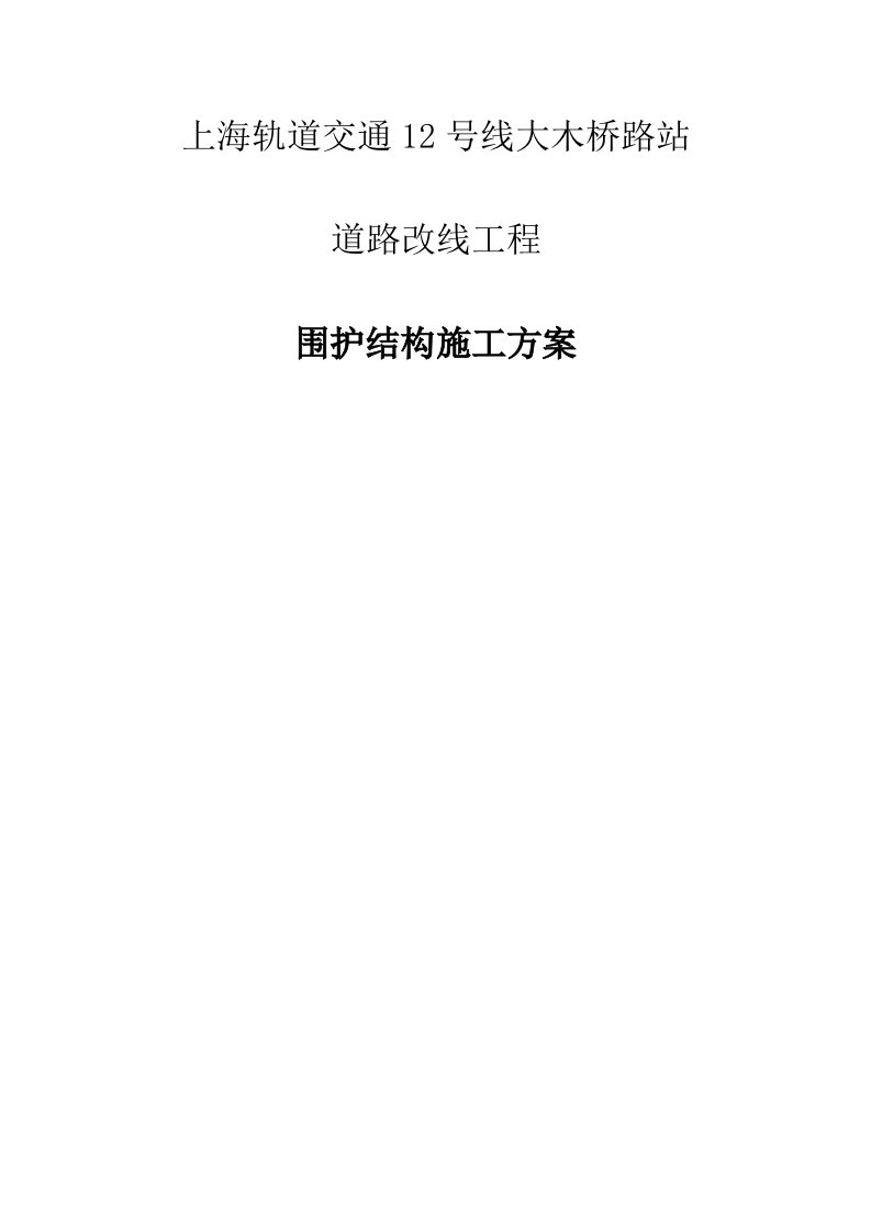 型钢结合MJS工法或三重管围护结构施工方案