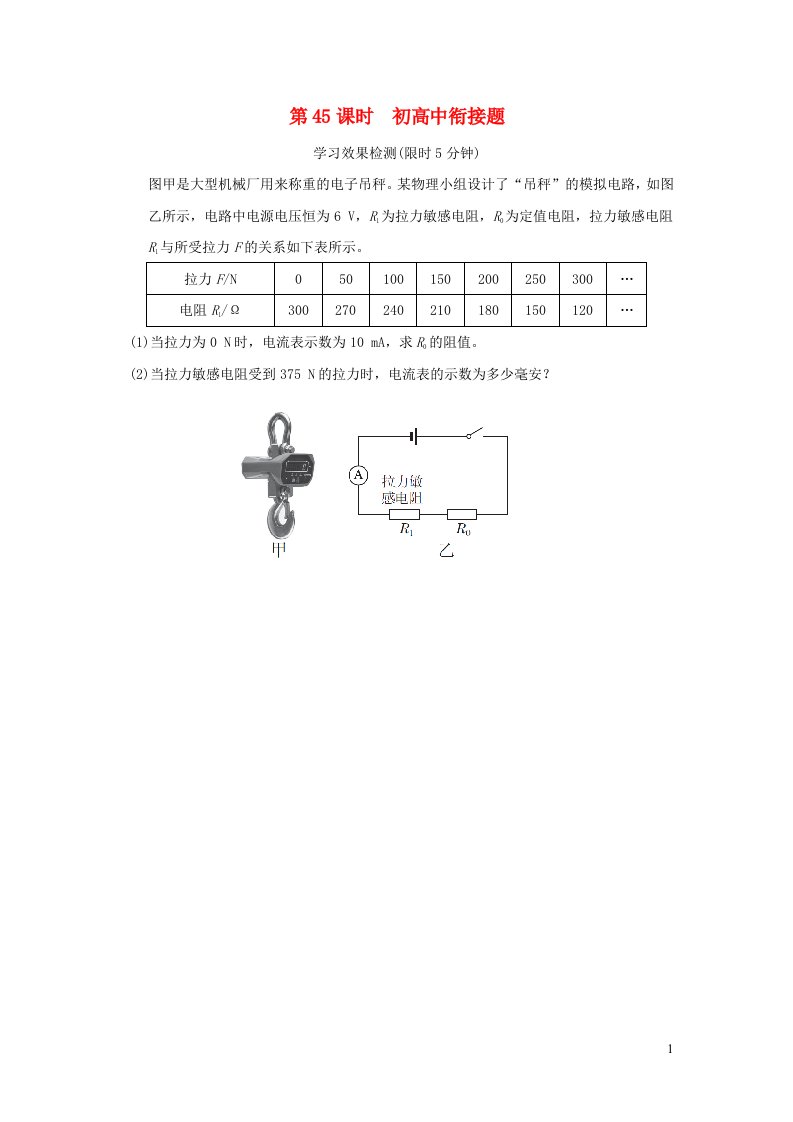 福建省2022中考物理专题突破篇第45课时初高中衔接题