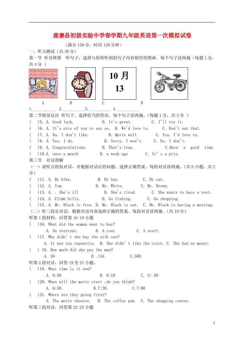 广西柳州市鹿寨县初级实验中学九级英语第一次模拟考试试题