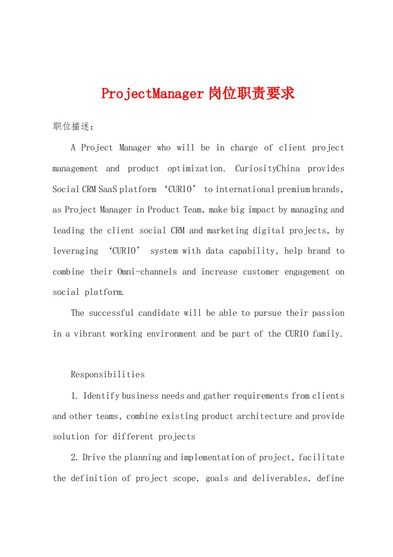 ProjectManager岗位职责要求