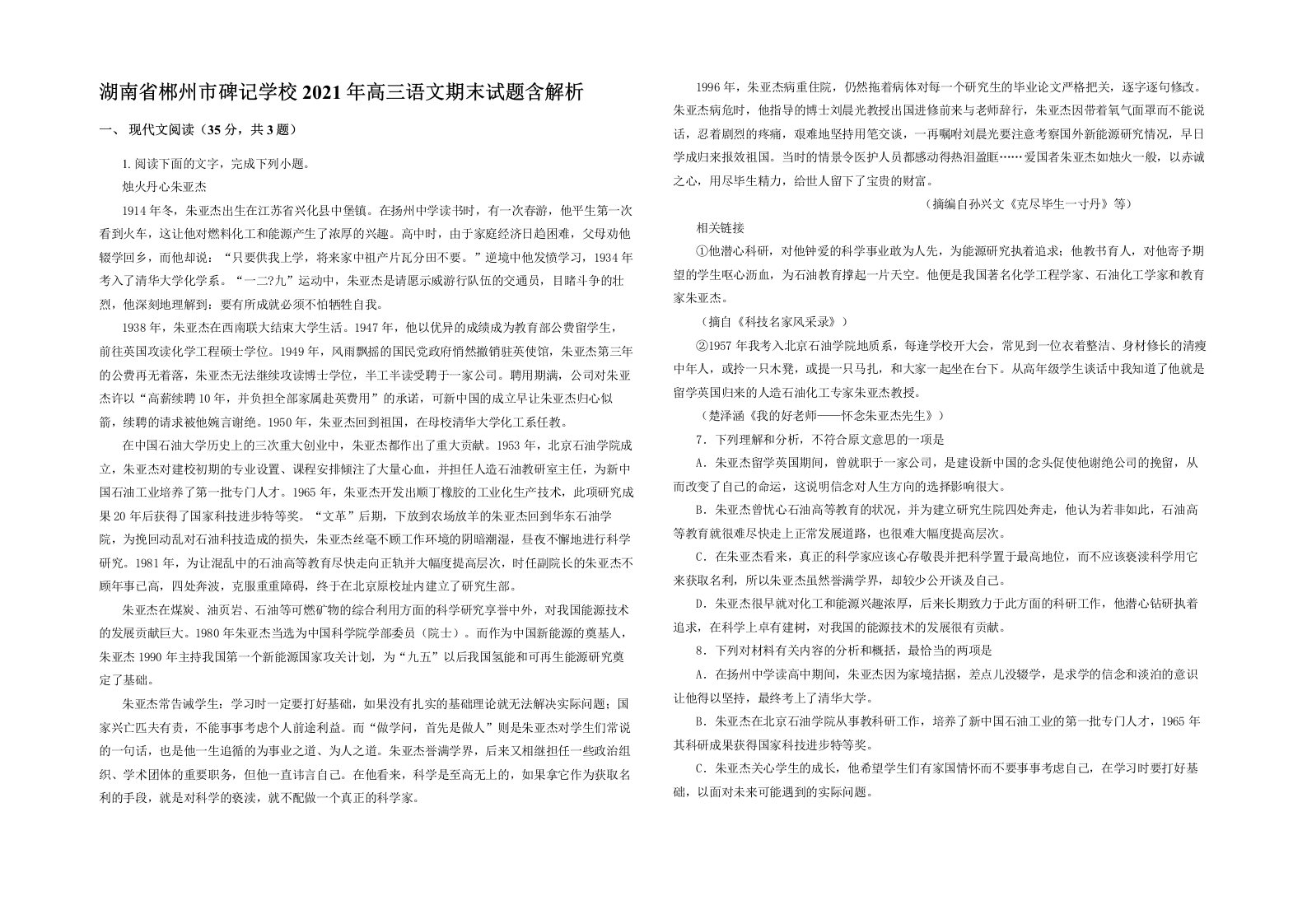 湖南省郴州市碑记学校2021年高三语文期末试题含解析