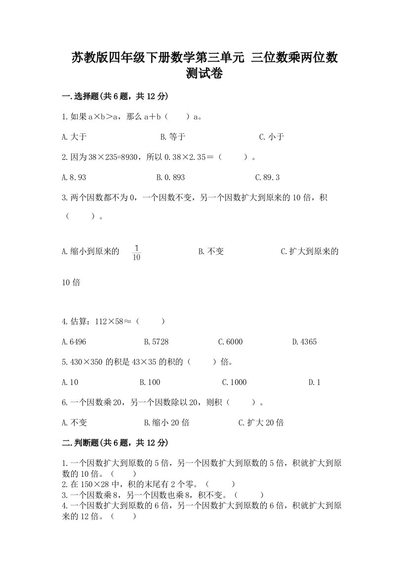 苏教版四年级下册数学第三单元