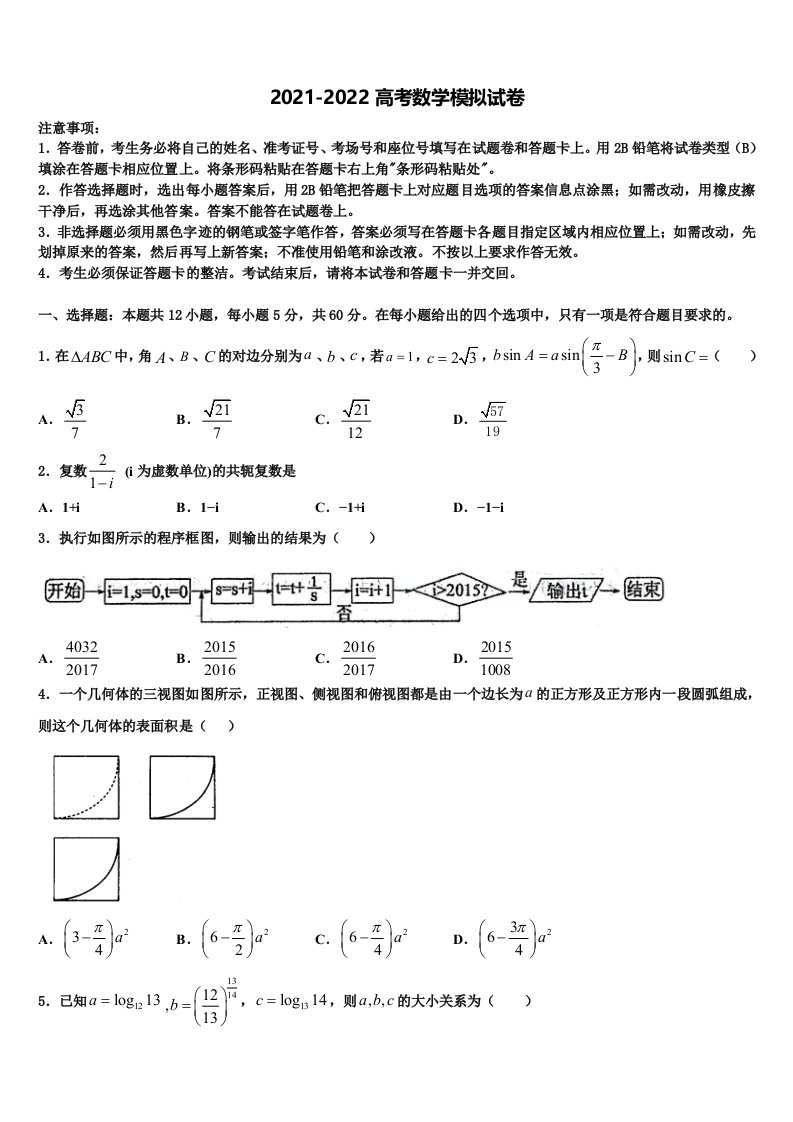 山东省青岛市实验高中2021-2022学年高三考前热身数学试卷含解析