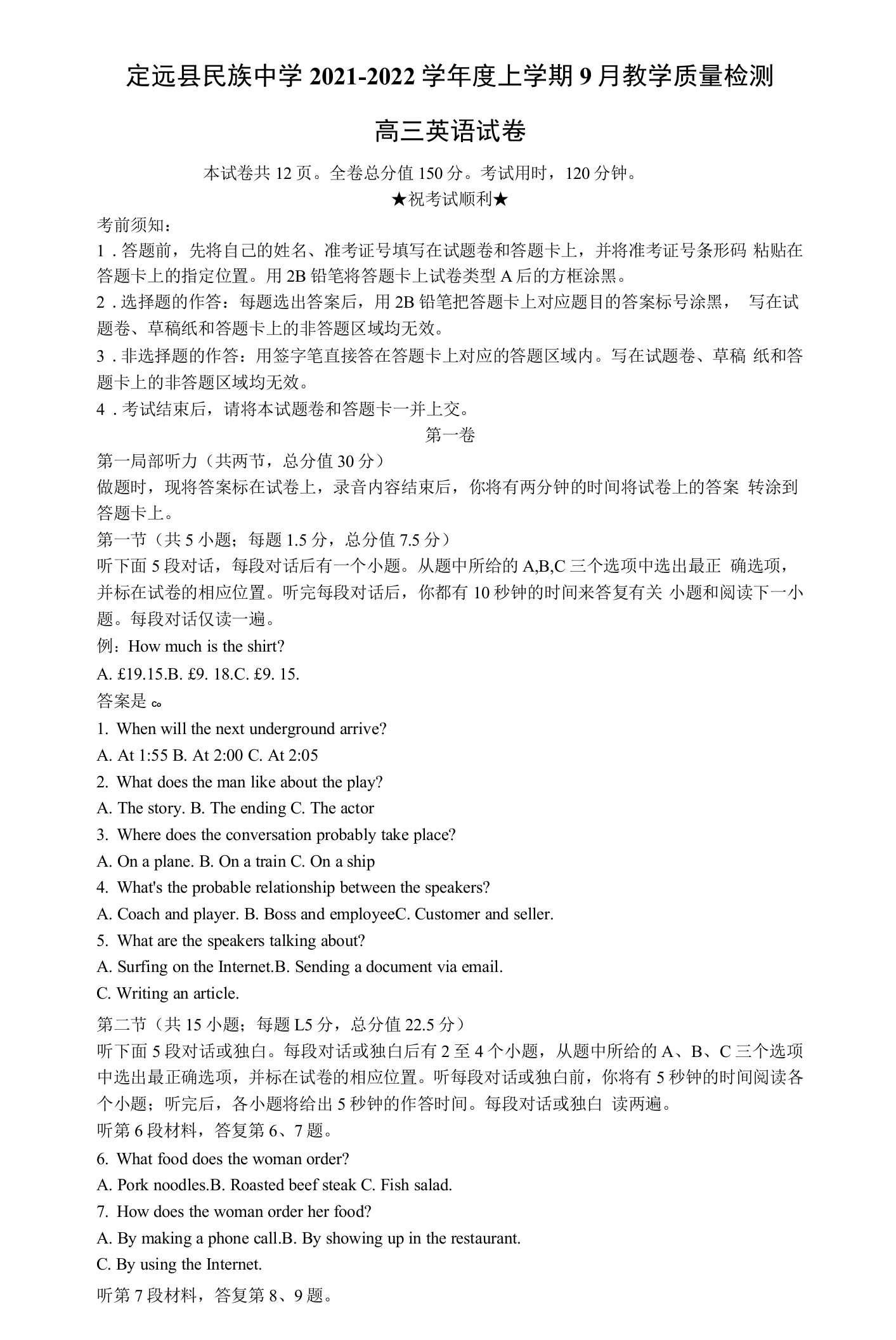 2022届安徽省滁州市定远民族中学高三上学期9月教学质量检测英语试题（Word版）听力