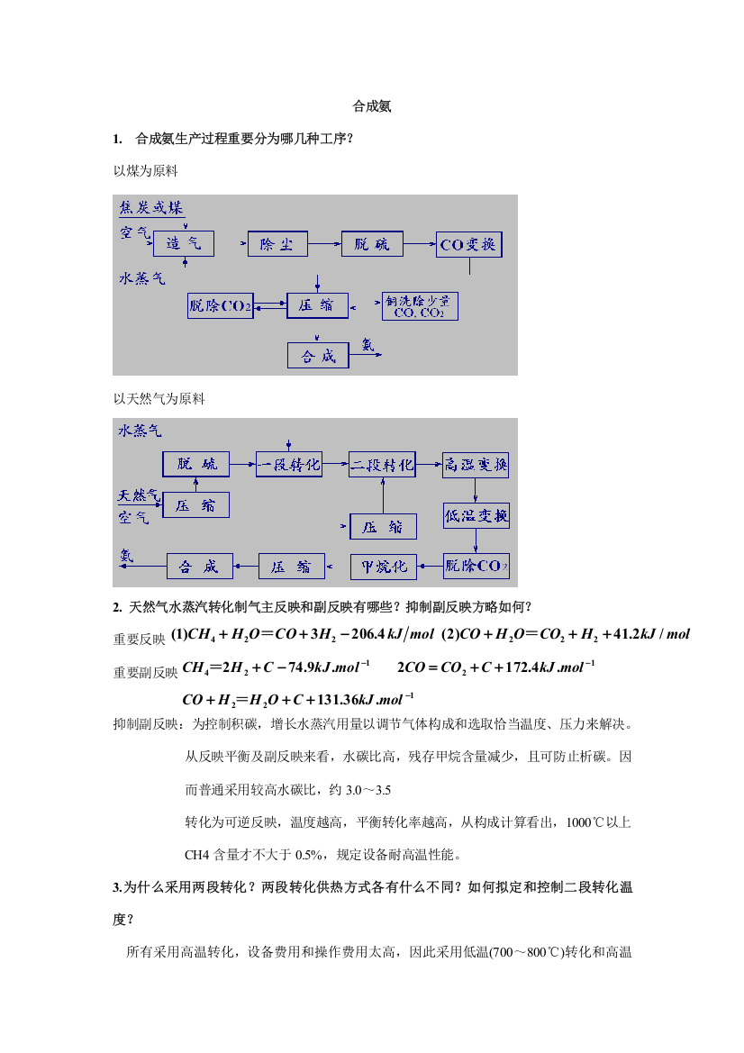 化工工艺学题库样本