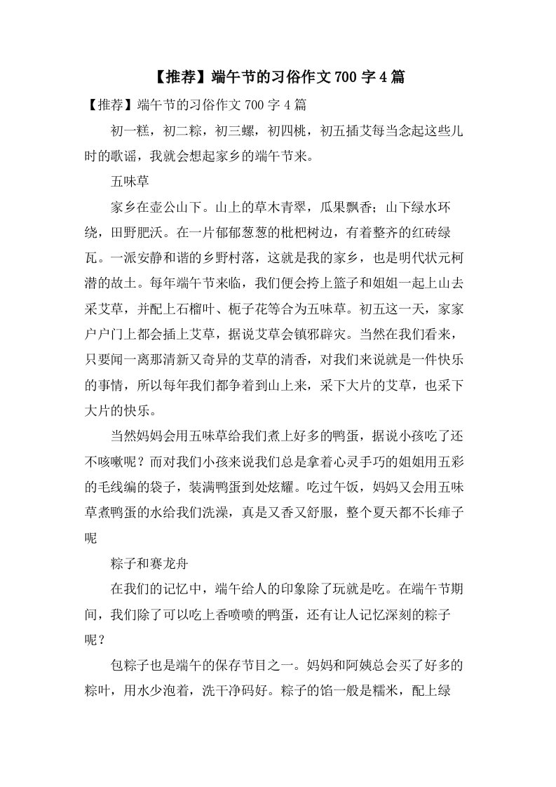 端午节的习俗作文700字4篇