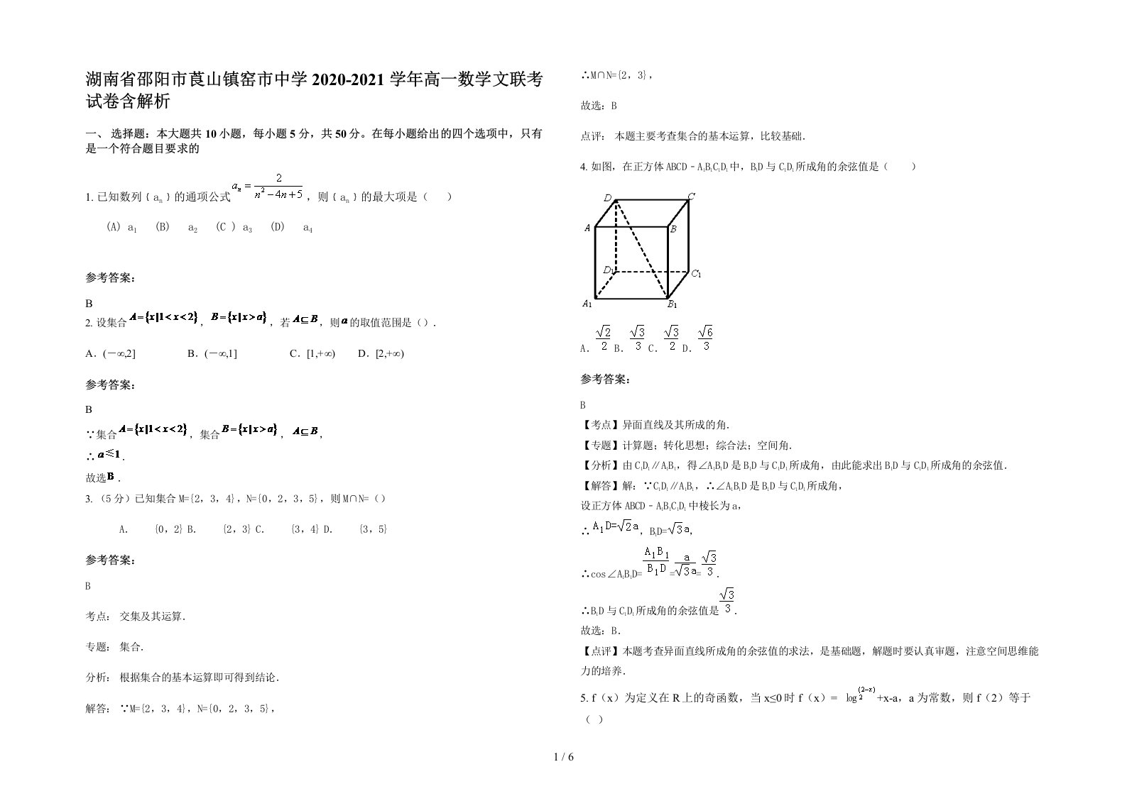 湖南省邵阳市莨山镇窑市中学2020-2021学年高一数学文联考试卷含解析