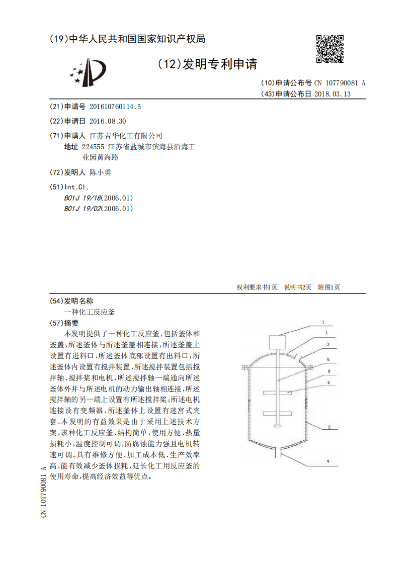 一种化工反应釜