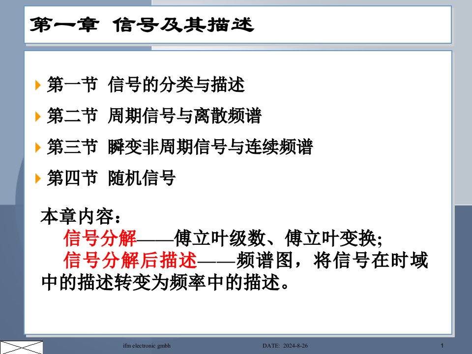 机械工程测试技术基础(第三版)-第一章-信号及其描述ppt课件
