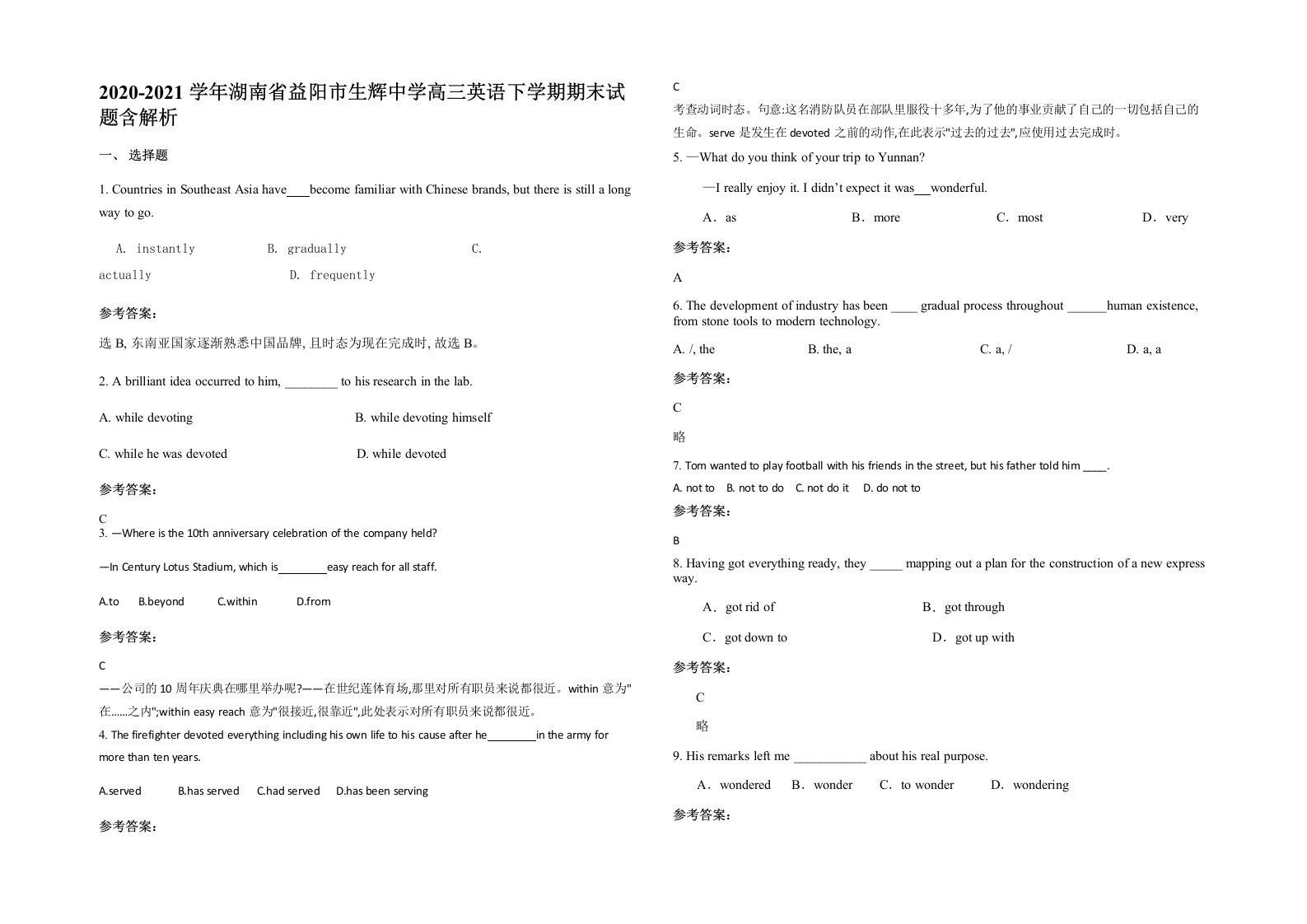 2020-2021学年湖南省益阳市生辉中学高三英语下学期期末试题含解析