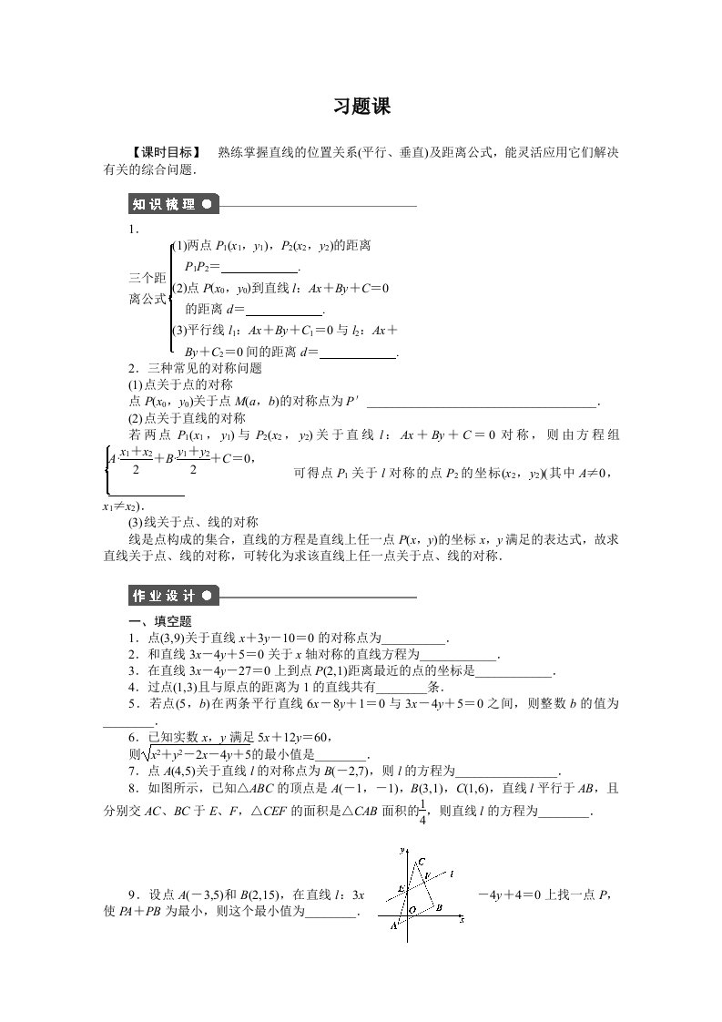 2014-2015学年高中数学（苏教版，必修二）