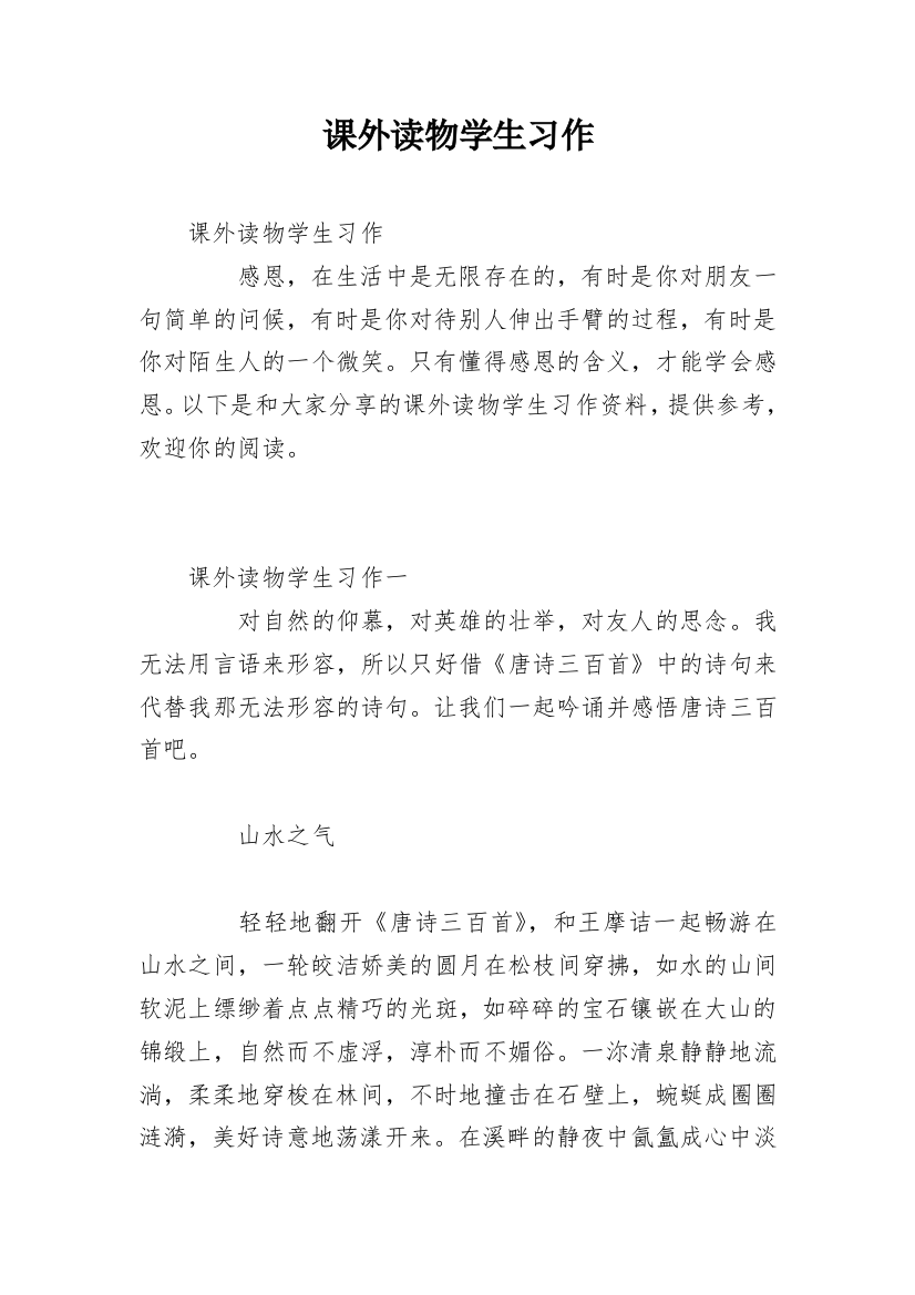 课外读物学生习作