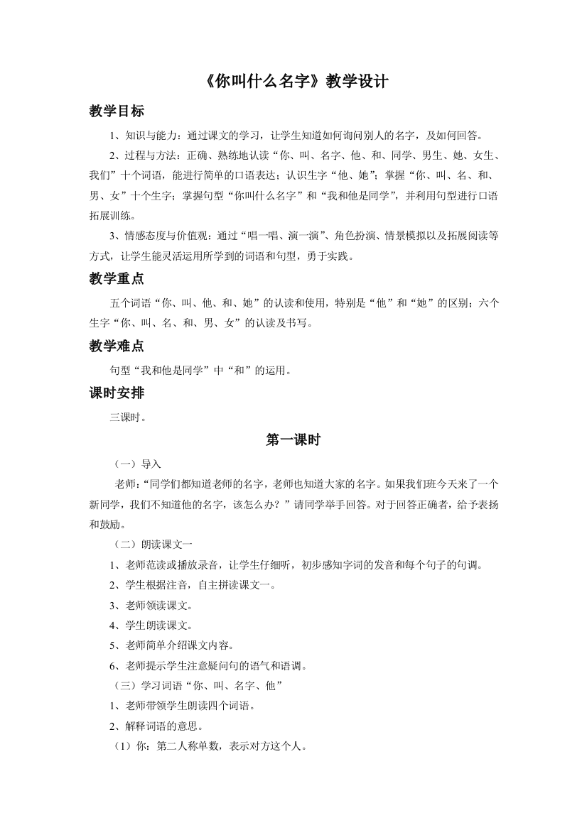 《你叫什么名字》教学设计