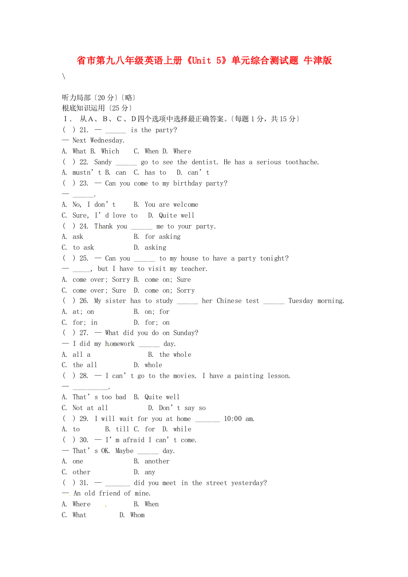 市第九八年级英语上册《Unit5》单元综合测试题牛