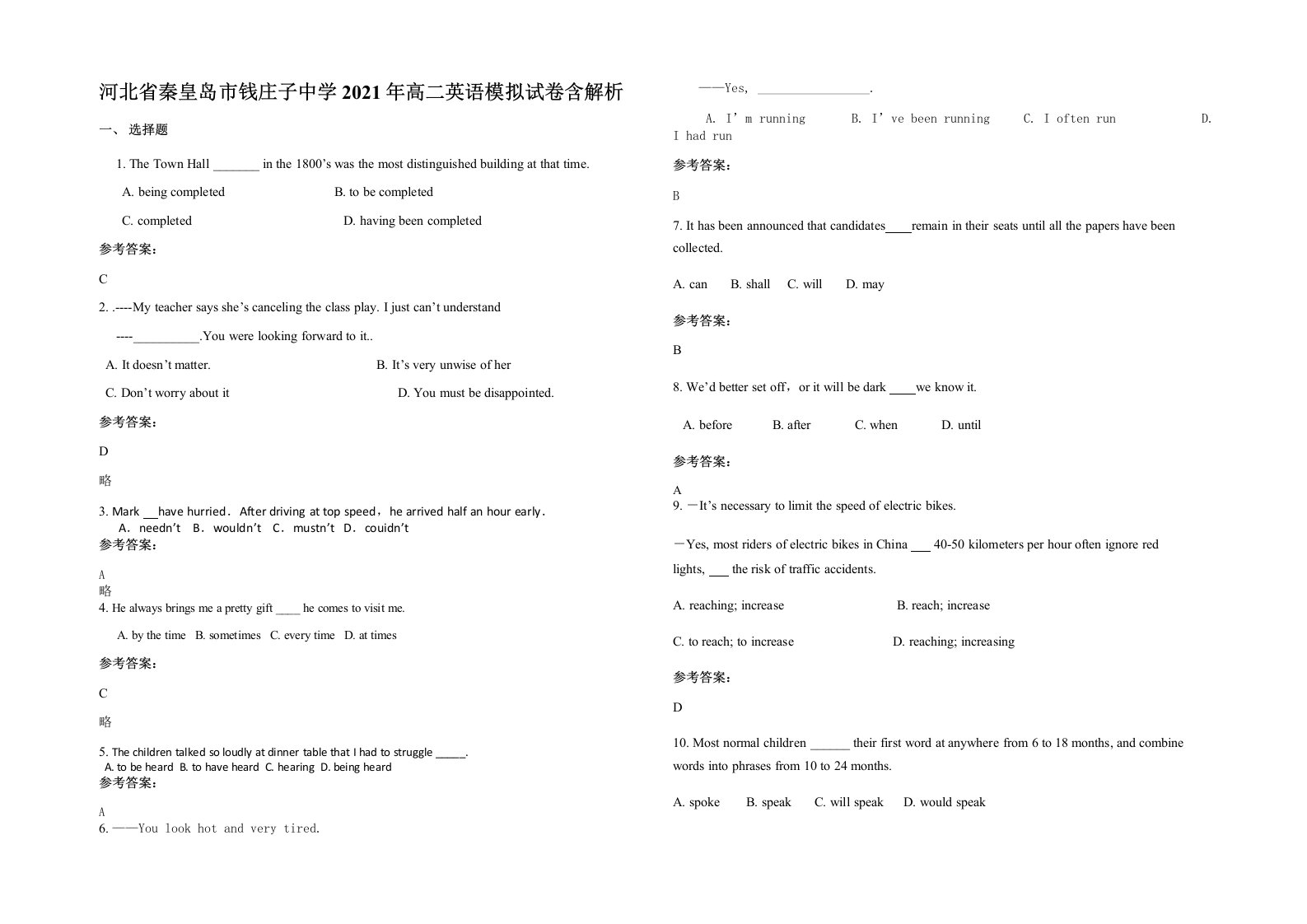 河北省秦皇岛市钱庄子中学2021年高二英语模拟试卷含解析