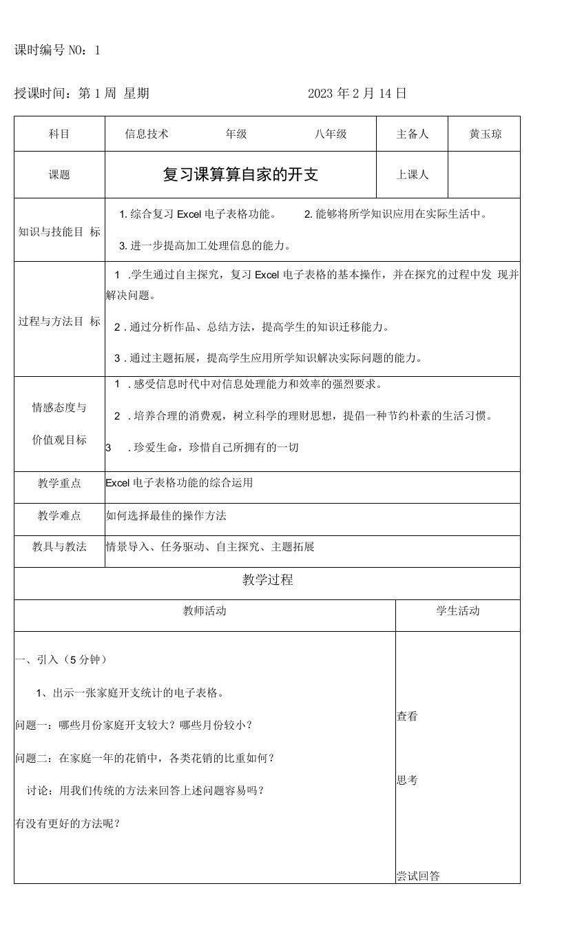 初中信息技术川教八年级上册