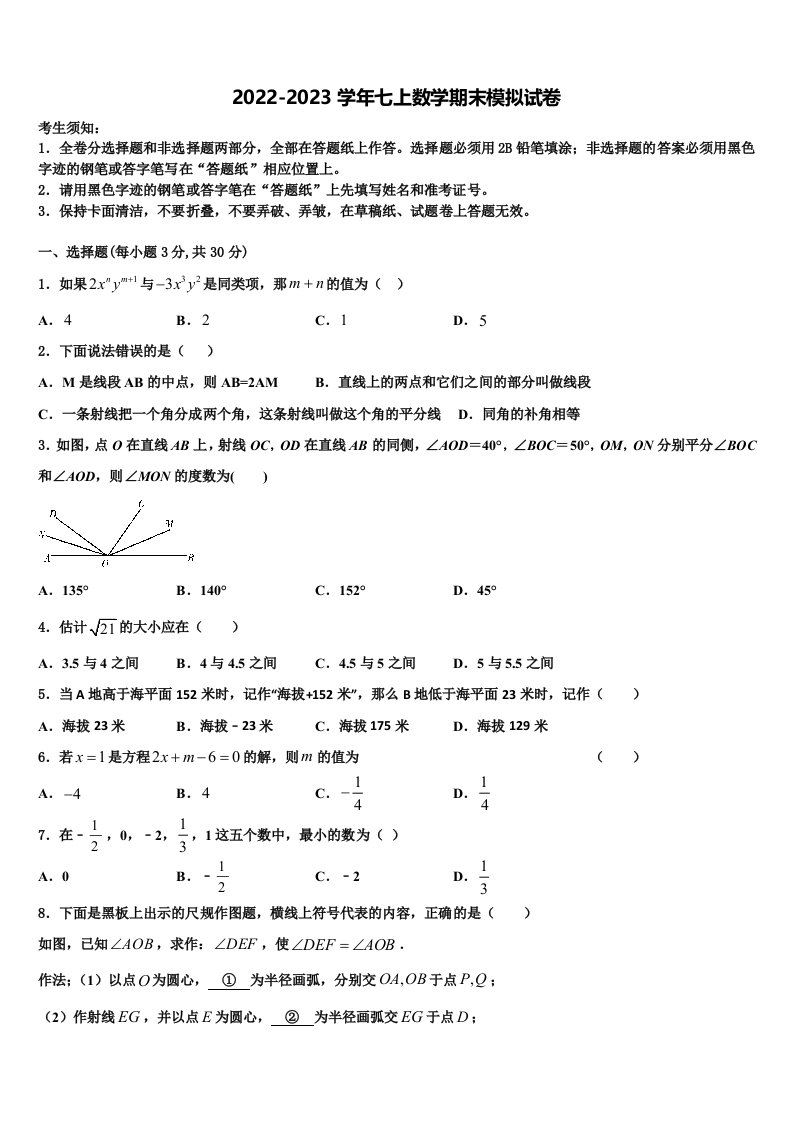 广东省惠州市惠城区2022年七年级数学第一学期期末学业水平测试试题含解析