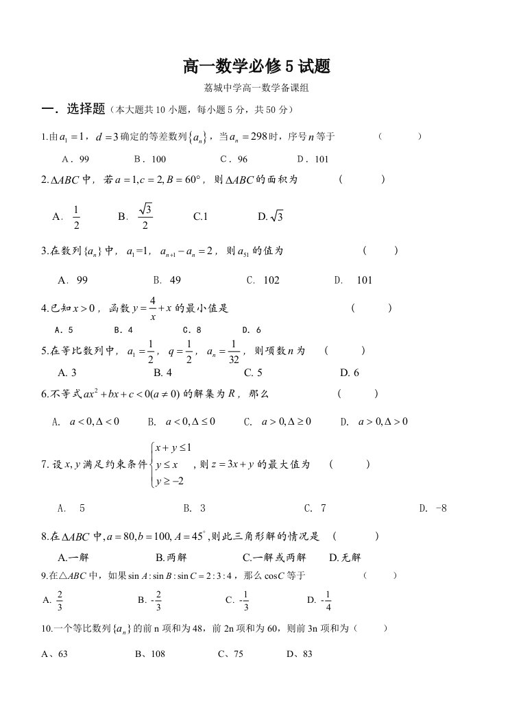 高一数学必修5试题