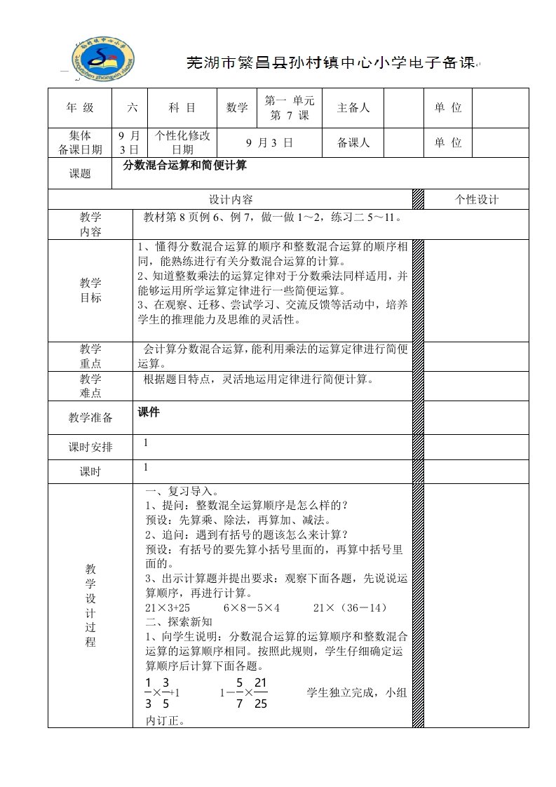 分数混合运算和简便计算