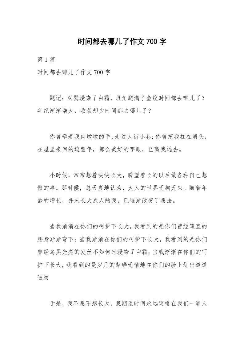 时间都去哪儿了作文700字