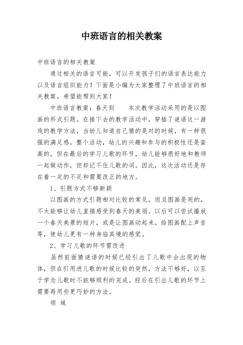 中班语言的相关教案