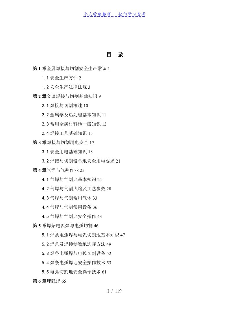 金属焊接与切割作业培训教案