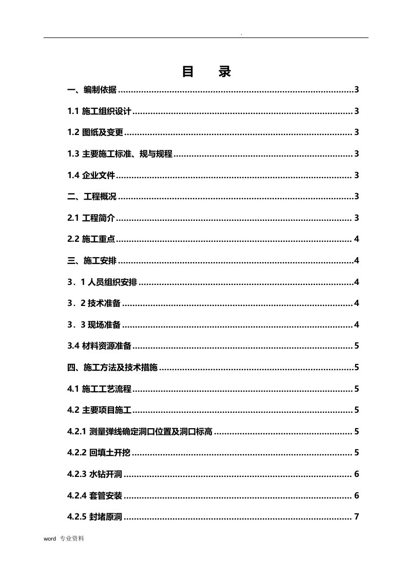 地下室给排水开洞补洞施工方案