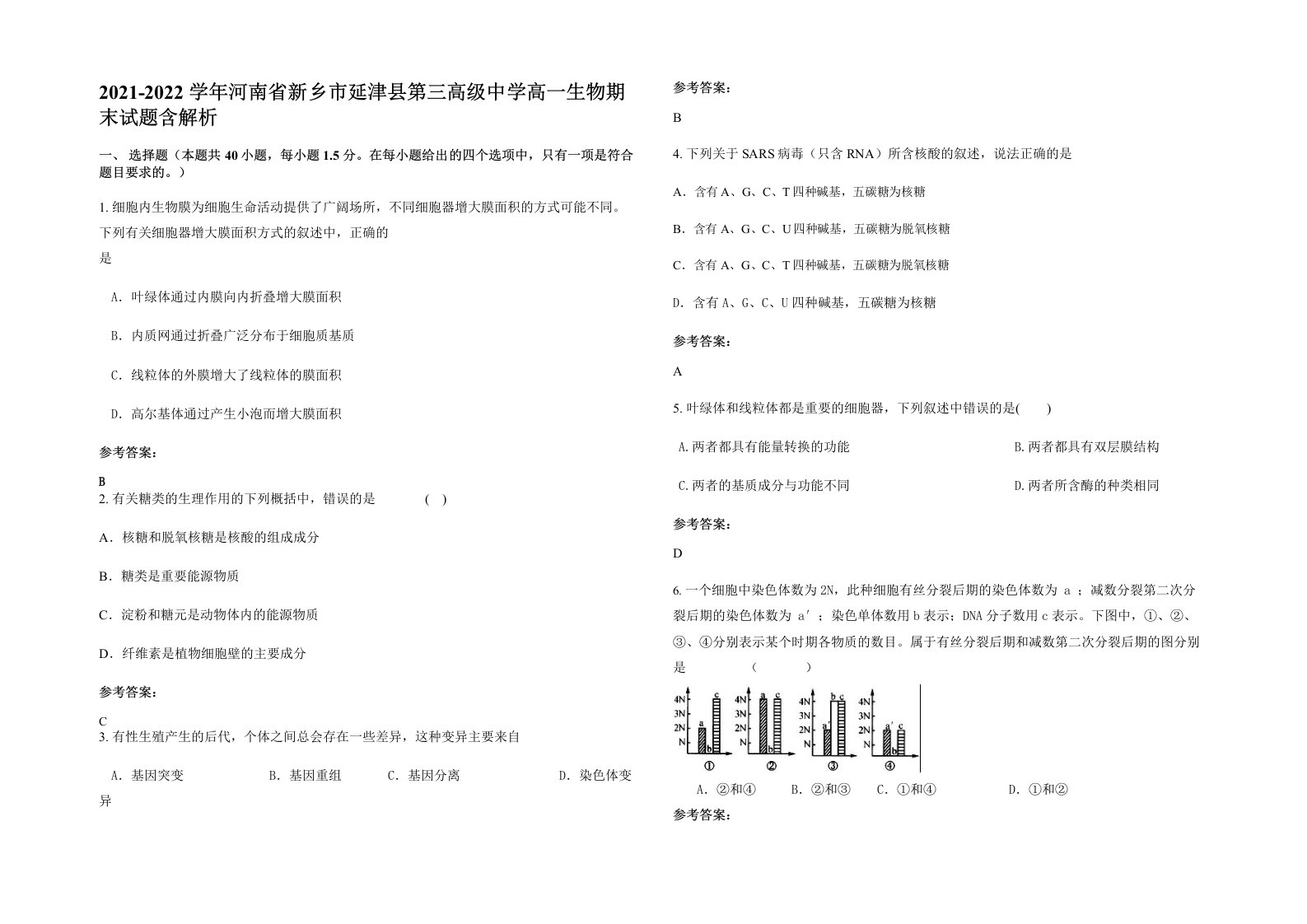 2021-2022学年河南省新乡市延津县第三高级中学高一生物期末试题含解析