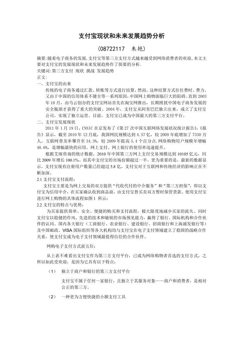 《支付宝现状与未来发展趋势分析》