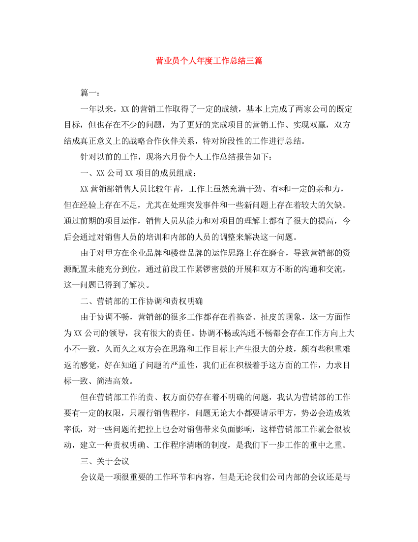 精编之营业员个人年度工作总结三篇