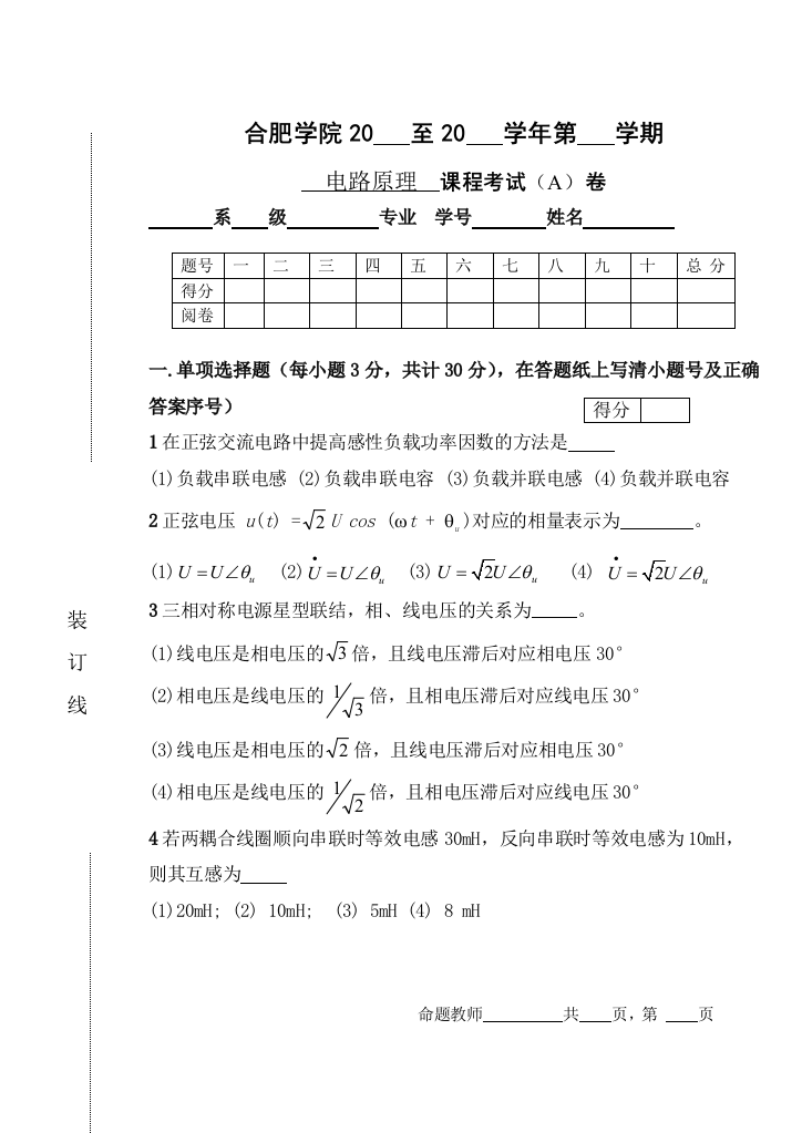 第一学期电路下试卷