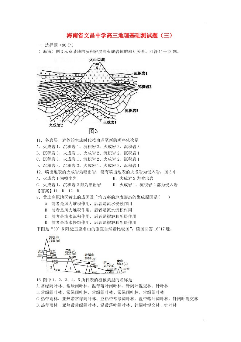 海南省文昌中学高三地理基础测试题（三）