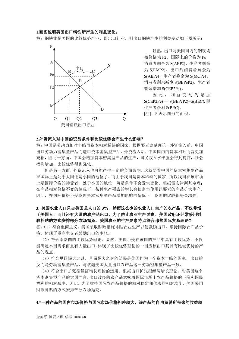 国际经济学作业