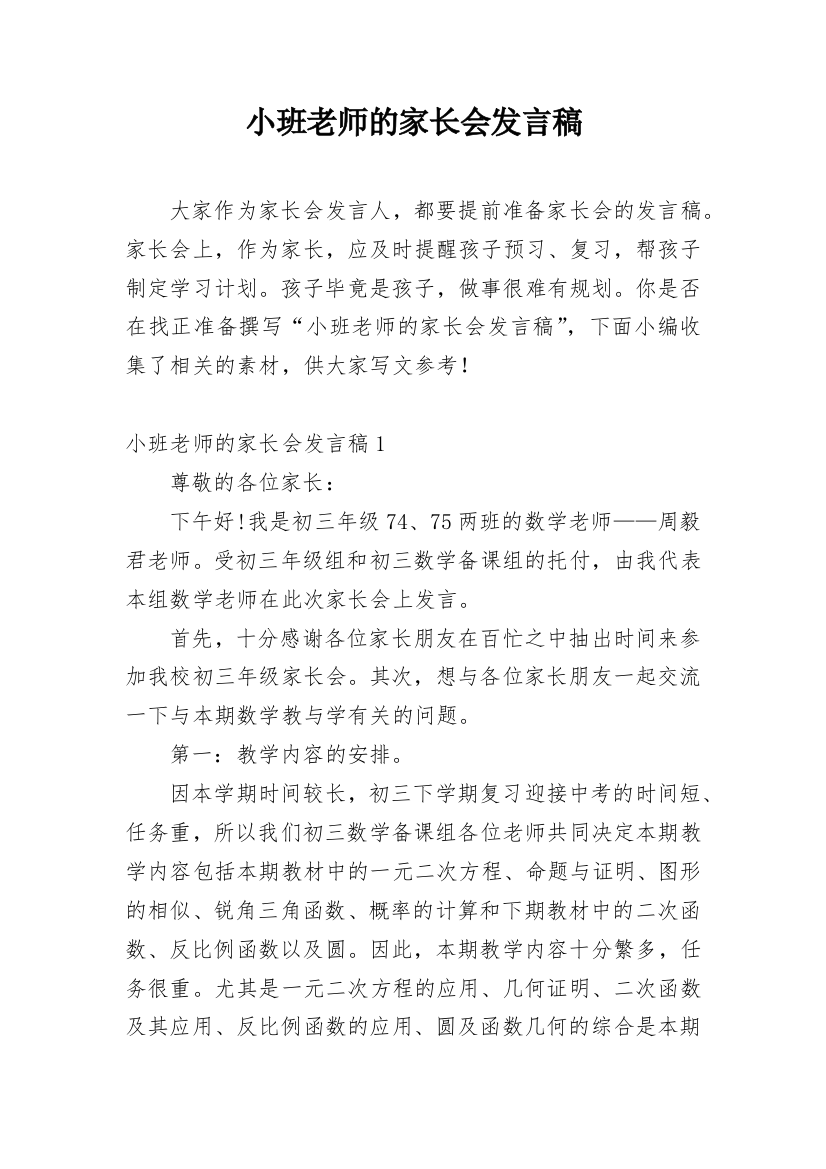 小班老师的家长会发言稿