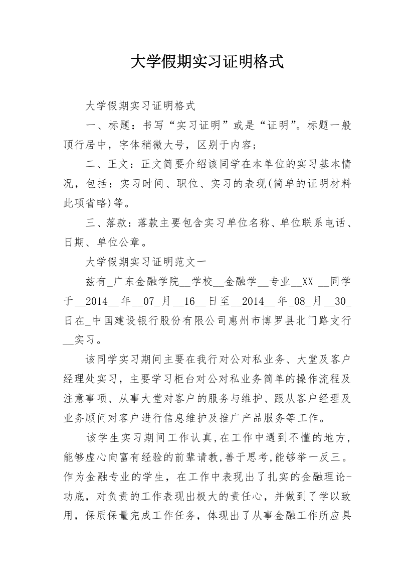 大学假期实习证明格式