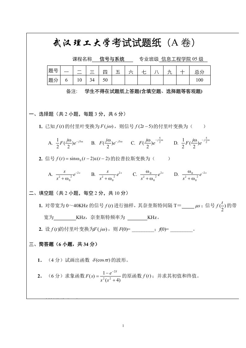 武汉理工大学信号与系统历年试题