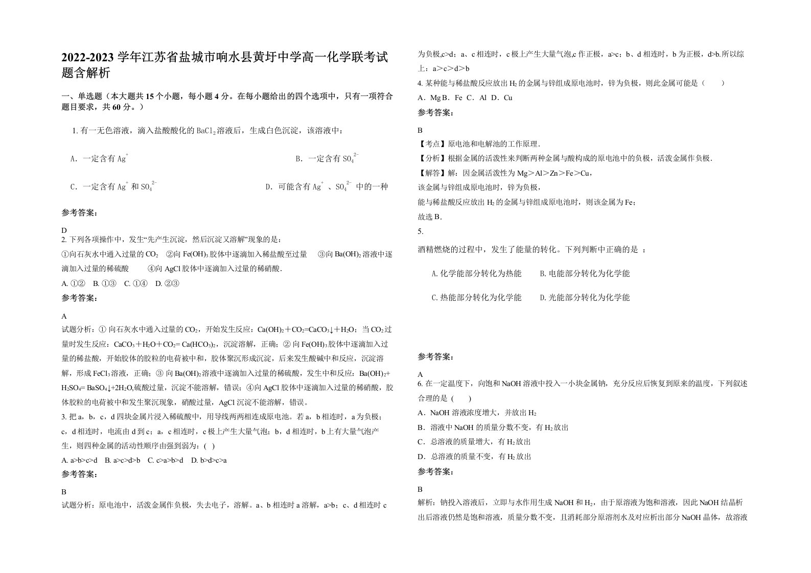 2022-2023学年江苏省盐城市响水县黄圩中学高一化学联考试题含解析