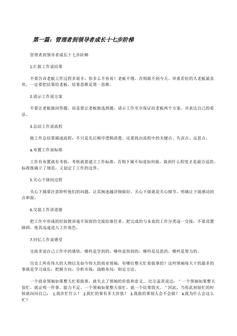 管理者到领导者成长十七步阶梯[修改版]